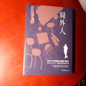 局外人