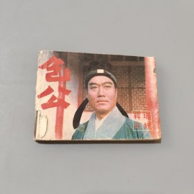 科場斗奸