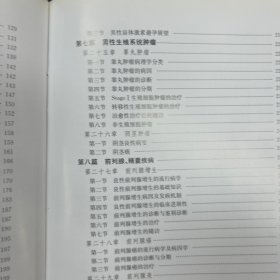 男科学临床关键技术