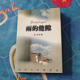 雨的縫隙