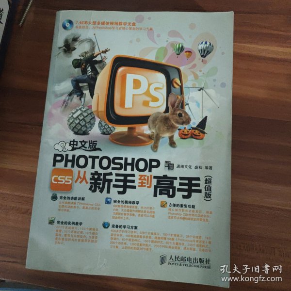 中文版Photoshop CS5从新手到高手(超值版)