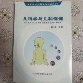 儿科学与儿科保健