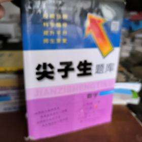 2020春尖子生题库系列--数学三年级下册（北师版）（BS版）　　