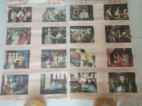1979年红楼梦年画2张46X75