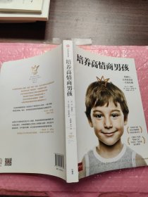 培养高情商男孩