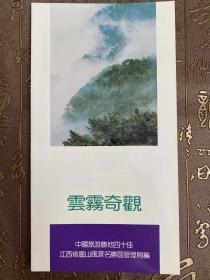 庐山云雾奇观、庐山瀑布、庐山奇峰怪石简介宣传册（可三册合售或单出）