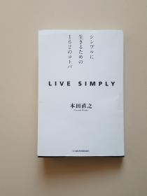 LIVE SIMPLY（日文原版）