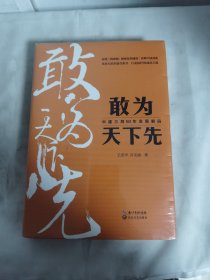 敢为天下先：中建三局50年发展解码