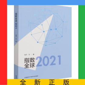 指数全球2021