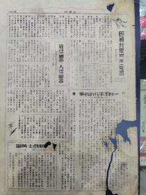 东北民主联军出版的林彪题《火线报》油印报纸（稀少）八开存1版