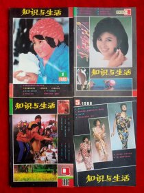 《知识与生活》1986年共5期，方荣翔 郎平 王丹凤 刘墉 张鹤云 朱炎 张大千 张海迪