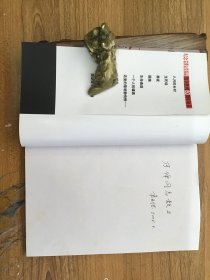 萨什卡 译者袁玉德签赠王乃倬