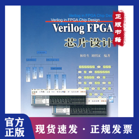 Verilog FPGA芯片設(shè)計（附光盤） 9787810777391