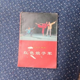 革命现代舞剧《红色娘子军》。
