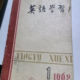 英语学习(1962/1-6)