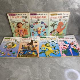 学研漫画奥秘丛书（7本合售）