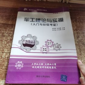 车工理论与实操（入门与初级考证）（校企合一新课程系列教材）