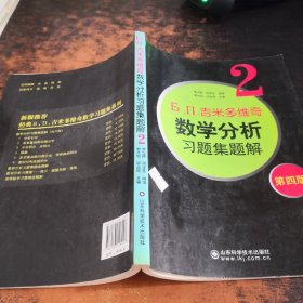 6.n.吉米多维奇数学分析习题集题解（2）（第4版）