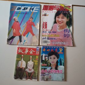迪斯科，婚姻与家庭，故事会，开心故事。