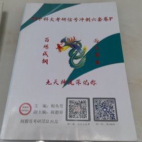 23中科大考研信号冲刺六套卷P