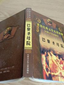 巴黎圣母院