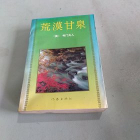 荒漠甘泉