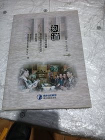 刻道