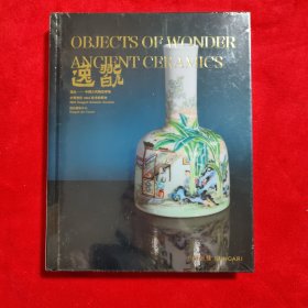 逸玩 中国古代陶瓷专场 沪粤户出及文物退还古代瓷器、家具专场 （中贸圣佳2024秋季拍卖会）【全新未拆封】