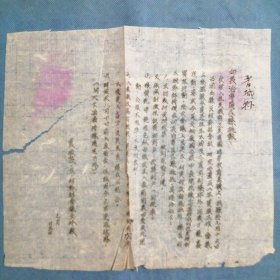 （1951年）山西省襄垣县、区、村干部会议全体【挑战书】：《向长治专区各县挑战》