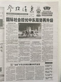 参考消息2024年10月28日板面齐全