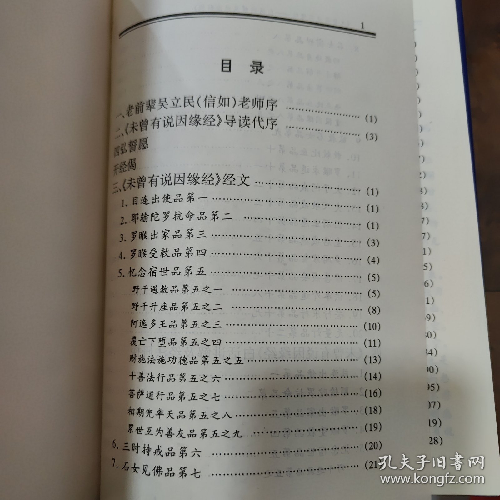 东山讲堂文集 15 黄老师讲经 未曾有说因缘经 白话讲解及经法研探【 库存书 4 本】