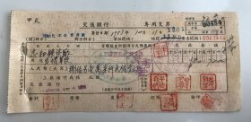 1953年郑州铁工修配业忠和铁修厂交通银行专用支票（五十年代郑州金融老票证）63466