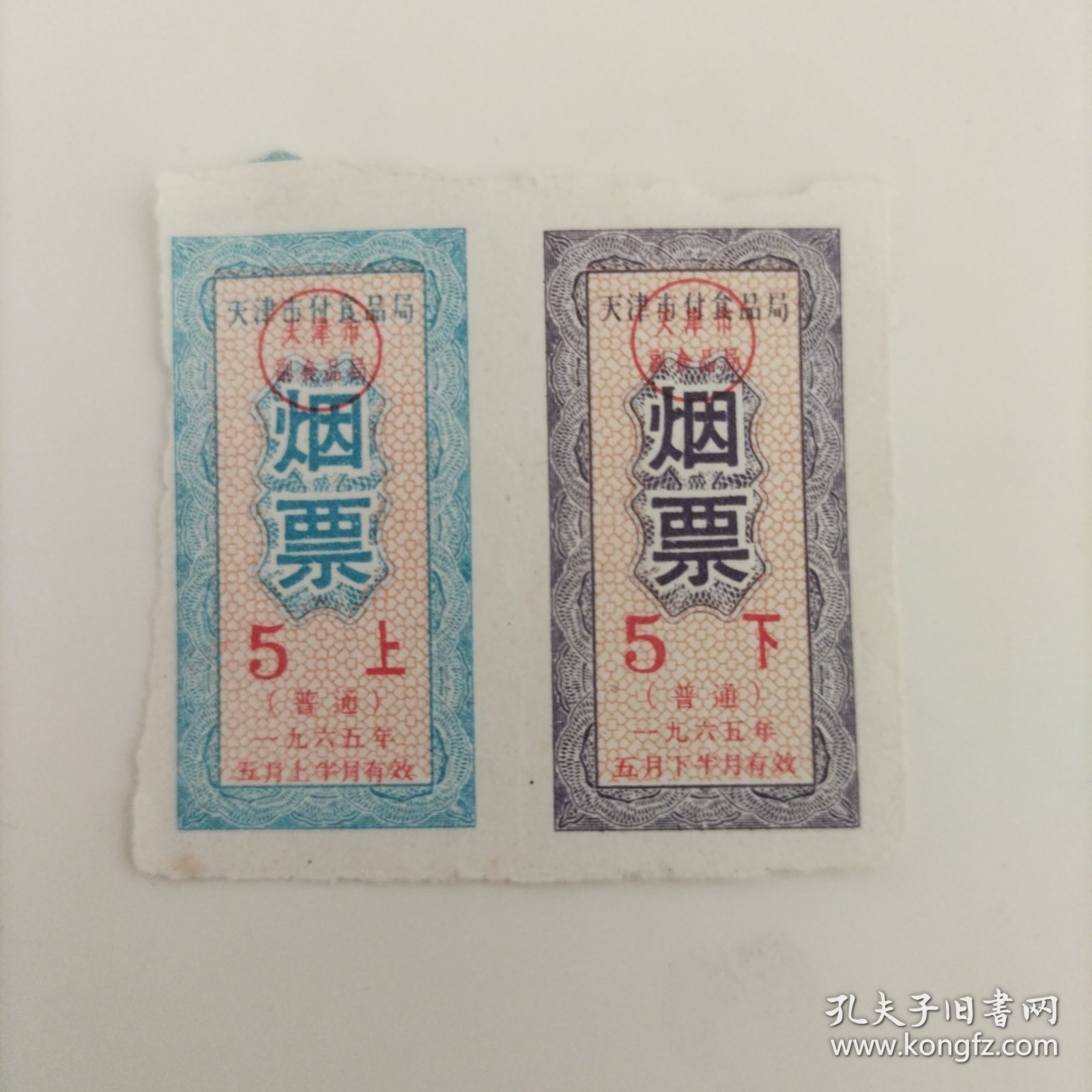 天津市食品局1965年5月烟票