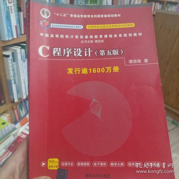 C程序设计（第五版）/中国高等院校计算机基础教育课程体系规划教材 