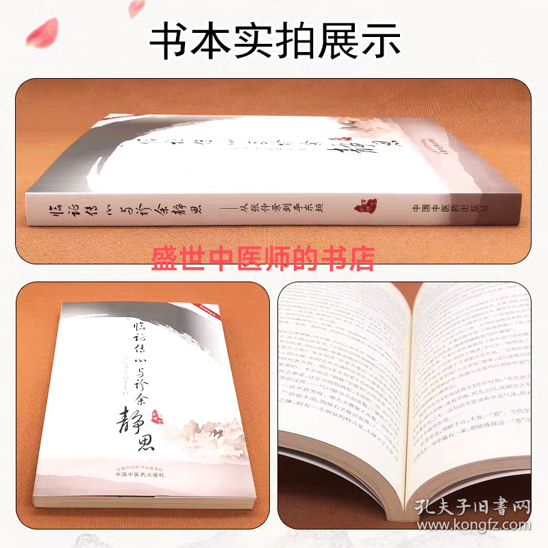 临证传心与诊余静思