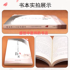 临证传心与诊余静思