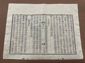 21 南越笔记十六卷 李調元辑 清光绪七年广汉乐道斋重刊函海本 川白纸  古籍线装残叶标本   可用作古籍版本留真谱