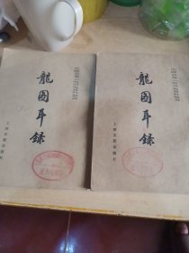 龙图耳録上下册，竖版，馆藏