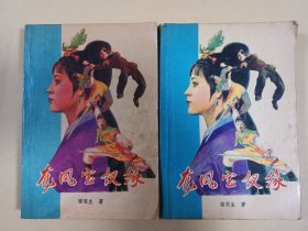 《龙凤宝叙缘》上下册全