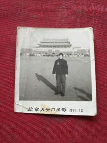 老照片:女北京天安门广场留影(1971年12月)
