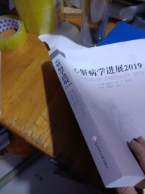 心脏病学进展2019