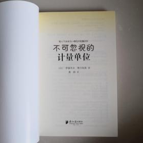 不可忽视的计量单位