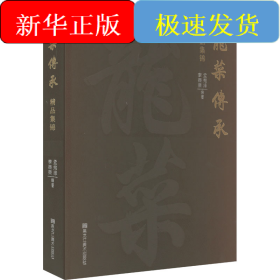 龍菜傳承精品集錦