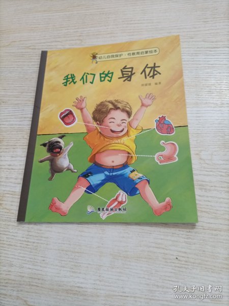 幼儿自我保护·性教育启蒙绘本（3-6岁套装共10册）