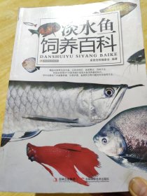 淡水鱼饲养百科