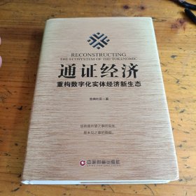 通证经济 精装版