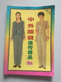 中外服装就行精品增刊301