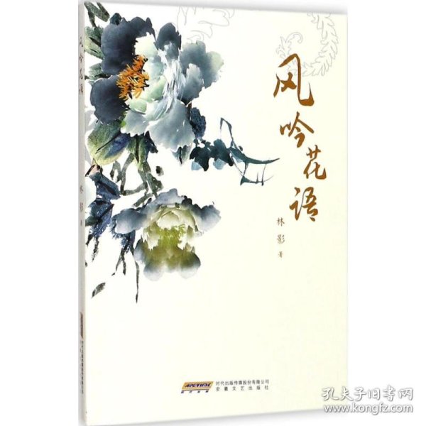 风吟花语  