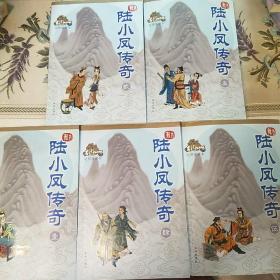 陆小凤传奇（绘图珍藏本）全五册