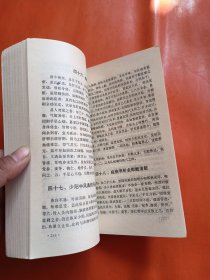针灸要诀与按摩十法